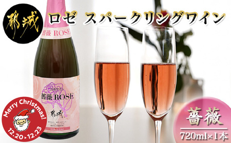 【☆クリスマス☆】ロゼ スパークリングワイン ≪薔薇≫≪12月20日～23日お届け≫_11-2004-OJX