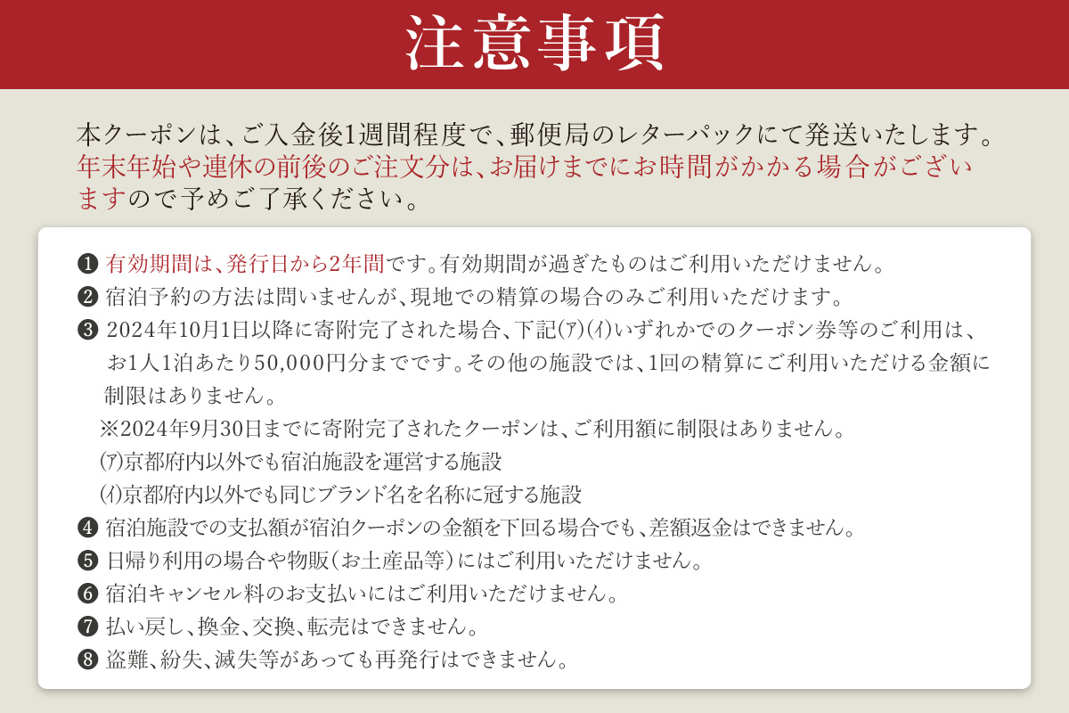 【京丹後市観光公社】京丹後宿泊クーポン　25枚（300,000円分）　GK00018