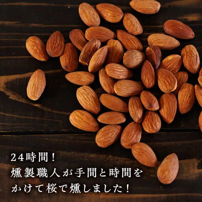 スモークナッツ アーモンド 3パック 【燻製工房 縁】 おつまみ お酒 熊本県 特産品 [ZBF012]