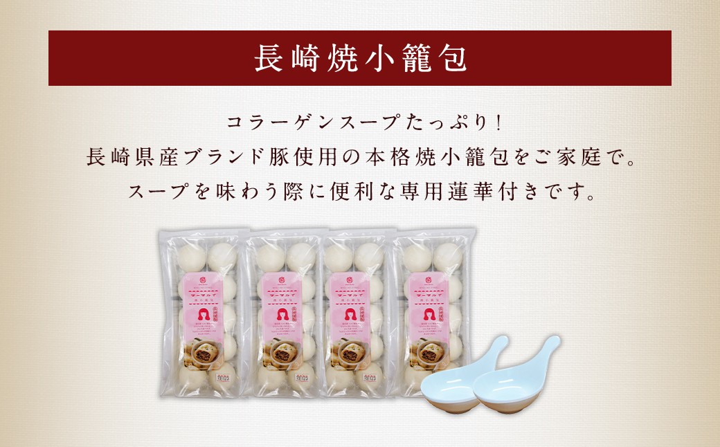 フライパンで焼くだけ 長崎焼小籠包 計120個 (40個×3回) 蓮華 2個付 【チャイデリカ】