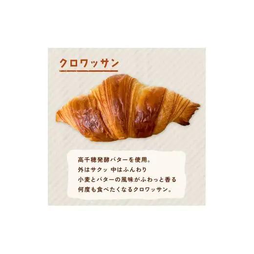 オノ パンのやみつきクロワッサン 8個 ／ クロワッサン パン 個包装 冷凍 手軽 朝食 焼きたて 茨城県 利根町