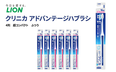 ライオン クリニカ コンパクト ふつう 6本 歯ブラシ
