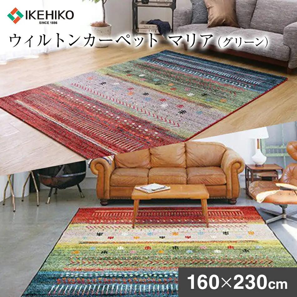02-AW-0120・ウィルトンカーペット マリア 160×230ｃｍ（グリーン）AA412