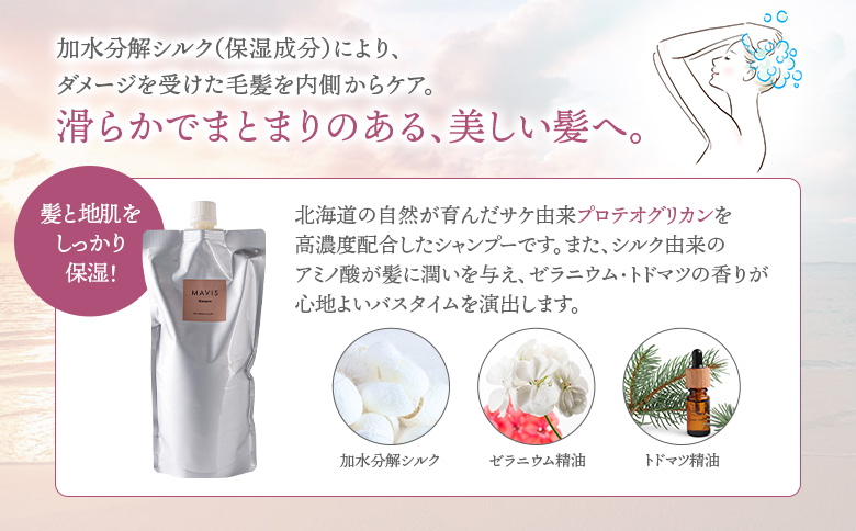 MAVIS　プレミアムシャンプー　500g | ふるさと納税 北海道 長万部 シャンプー ダメージケア 美髪 潤い うるおい ワンストップ マイページ 株式会社リナイス 長万部町【130011】