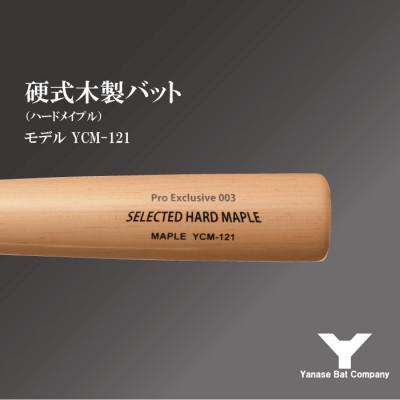 ふるさと納税 佐倉市 硬式木製バット　YCM-121　84.5cm　ナチュラル　(佐倉市ロゴ入り) |  | 02