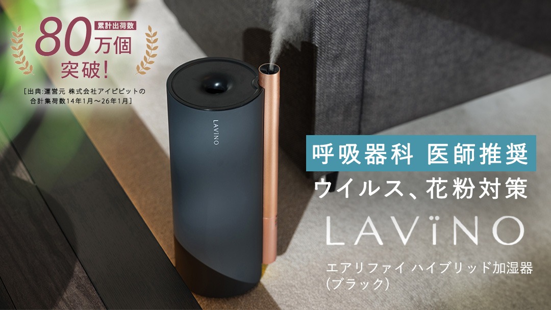 LAVINO エアリファイ ハイブリッド加湿器 （ブラック） ラビーノ 加湿器 空調 空調家電 家電 インテリア [EV05-NT]