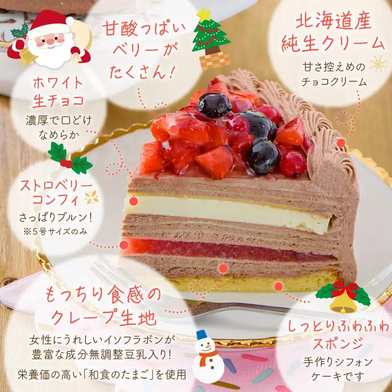 チョコミルクレープケーキ5号サイズ（誕生日ピック）〔Dw126〕