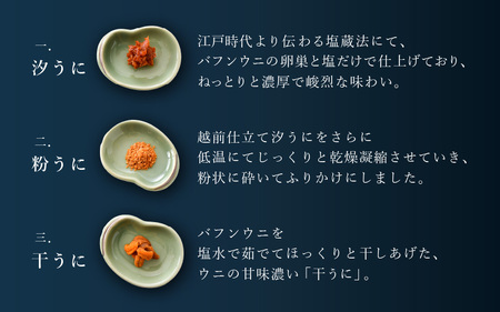 天たつ雲丹三種詰合（小）【うに 塩うに】 [G-4603]