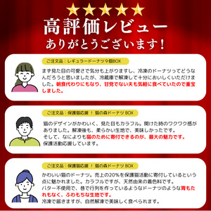 猫の森ドーナツBOX  | スイーツ お菓子 ドーナツ プチサイズ バター不使用 保存料無添加 ギフトボックス  ギフト 東京都