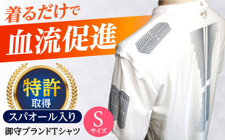 御守ブランドTシャツ（スパオール入り）高槻市神服神社祈祷済み【Sサイズ】　大阪府高槻市/株式会社 Ｒｉｃｈｅ[AOBQ022] [AOBQ022]
