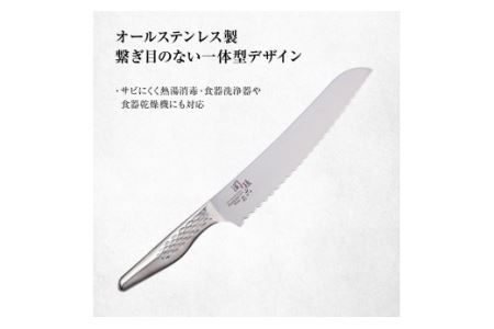 ＜オールステンレス包丁・食洗機可・一体構造＞ ■ 関孫六　匠創 パン切 （ブレットナイフ） ２１０ｍｍ ◇ 貝印