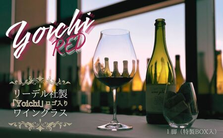 【先行予約：2025年12月以降順次発送】リーデル社製【Yoichiロゴ入り】ワイングラス（ボックス入り）_Y034-0103