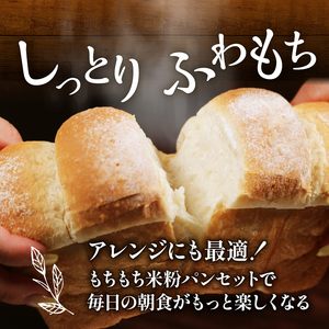 もちもち 米粉 食パン 4斤 冷凍 パン ゆる グルテンフリー 無添加 米粉パン 冷凍パン パンセット お試し ヘルシー 朝食 おやつ 大阪府 松原市