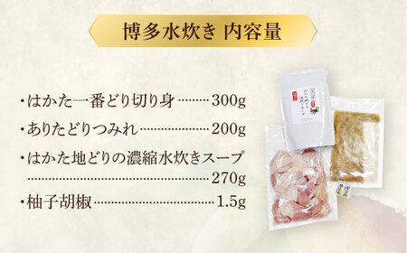 【博多鍋セット3】 博多の「人気2大鍋」のセット「九州味噌もつ鍋」と「博多水炊き(切り身)」4～6人前＜株式会社ベネフィス＞那珂川市[GED052]