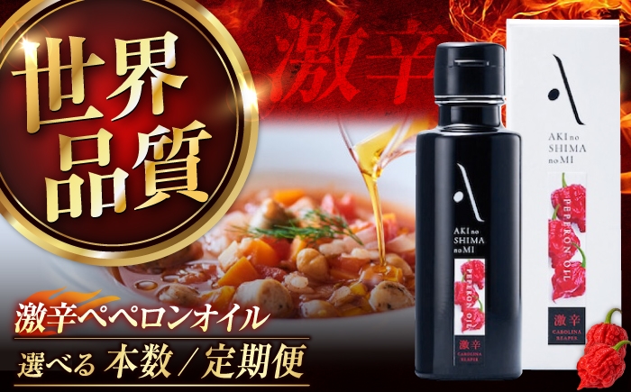 
                  オリーブオイル 安芸の島の実 激辛ペペロンオイル 100ml 江田島市／リベラグループ株式会社 [XAJ006]｜オリーブオイル 調味料 フレーバーオイル エクストラバージンオリーブオイル エキストラバージンオリーブオイル配合 ペペロン 唐辛子 激辛 国産 広島県産 オリーブ 油 食用油 人気 おすすめ オリーブオイル 贈答 プレゼント
                