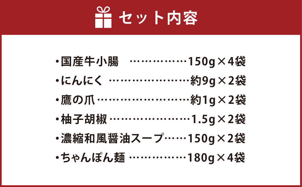 博多もつ鍋セット(和風醤油仕立て) 国産牛もつ600g 4～6人前