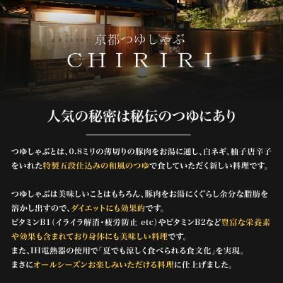 ふるさと納税 京都市 【京都本店 つゆしゃぶちりり】お試し 京都産豚スライス肉660gと謹製つゆのシンプルセット |  | 01