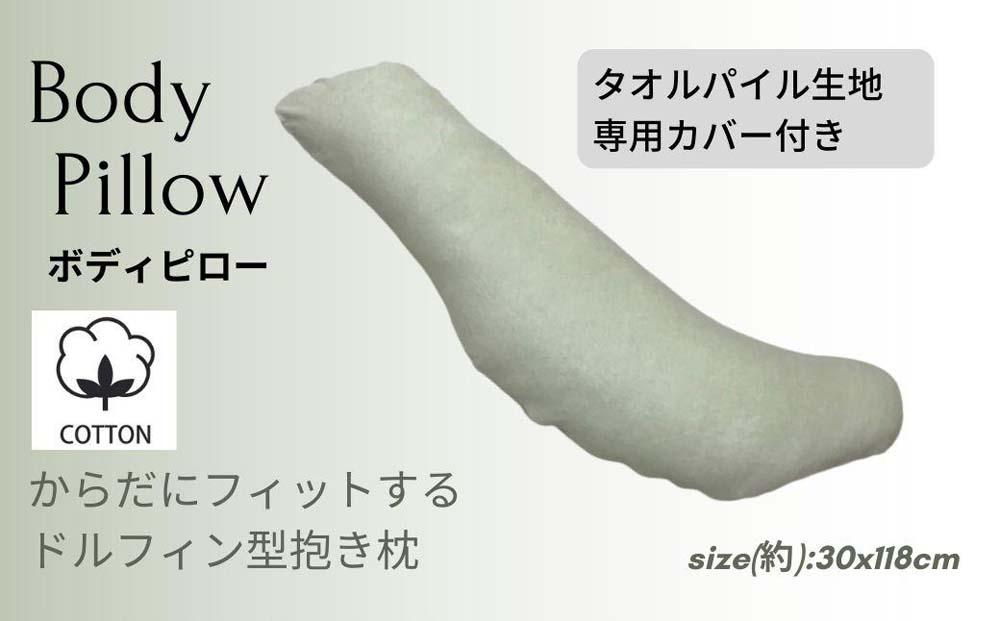 《ボディピロー 抱き枕 タオルパイル グリーン》抱き枕 タオルGN