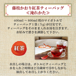 訳あり 紅茶 藤枝かおり 緑茶 計 80包 セット 和紅茶 ティーバッグ おちゃ スッキリ 甘い 業務用 飲み物 飲料 静岡県 藤枝市