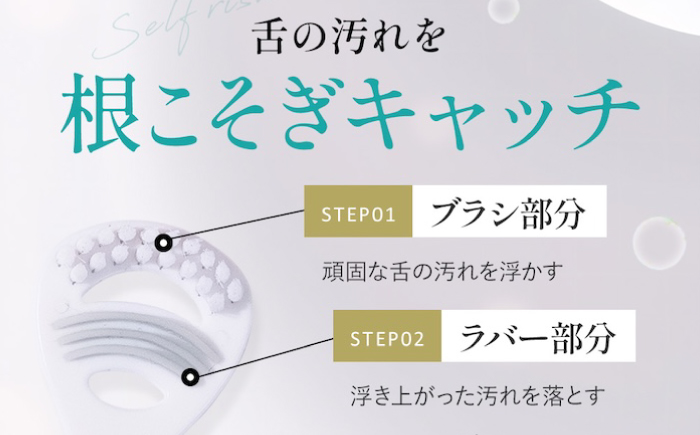【全12回定期便】 セルフリッシュホワイト 舌磨きジェル ミントフレーバー風味 2本(100g) ＆ 舌磨きブラシ 6本 愛媛県大洲市/Gross Mountain合同会社 歯磨き粉 歯ブラシ 舌磨き