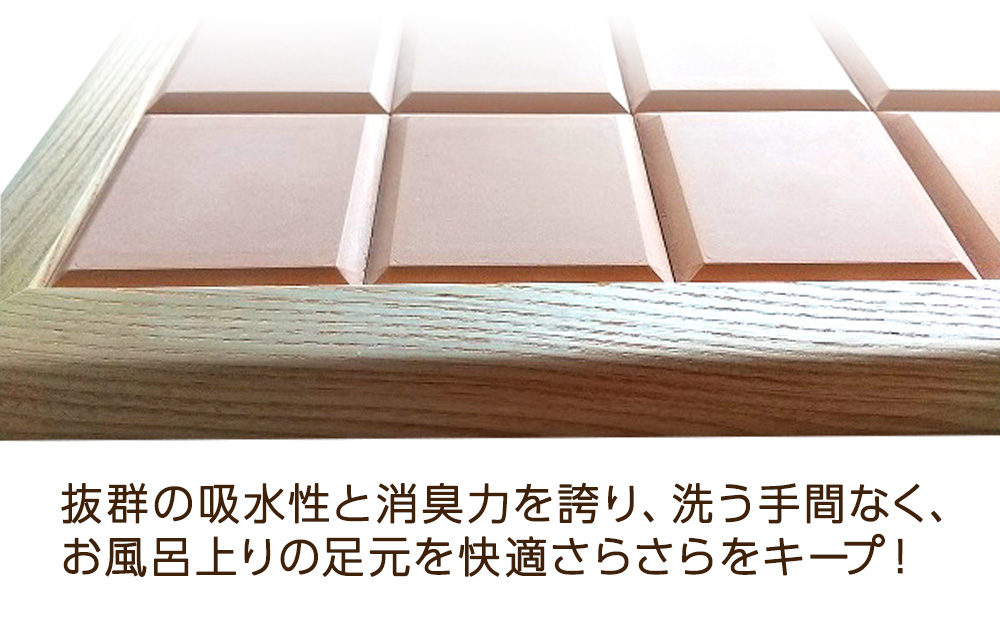 珪藻土バスマット　 さらっとE～