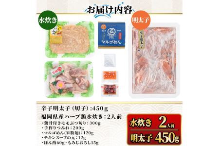 福岡県産ハーブ鶏水炊き(2人前)＆辛子明太子切子(450g) 国産 鶏もも 骨付き もみじおろし ポン酢 めんたいこ 切れ子 冷凍 海鮮 お土産＜離島配送不可＞【ksg1395】【マル五】