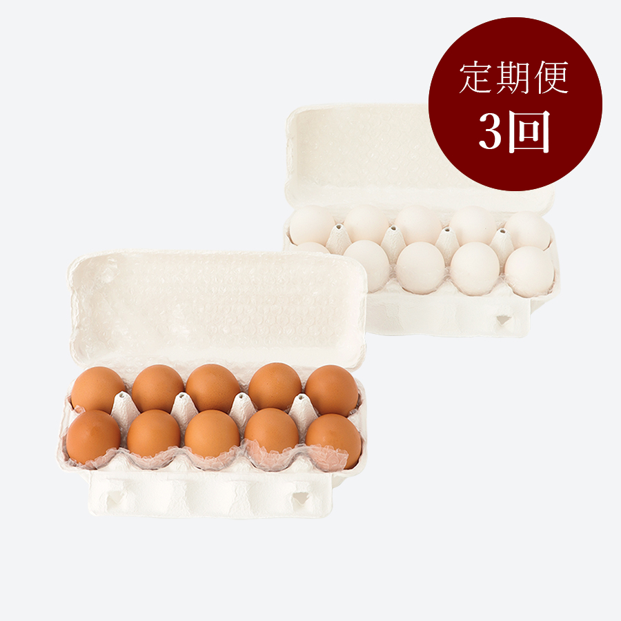 ＜卵卵ふわぁ～む＞紅白「地養卵」各10個【3カ月定期便】