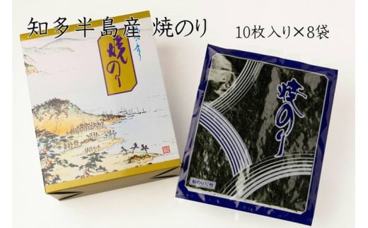 
愛知県　知多半島産　焼のり80枚（10枚×8袋）※北海道・沖縄・離島への発送不可　※着日指定送不可
