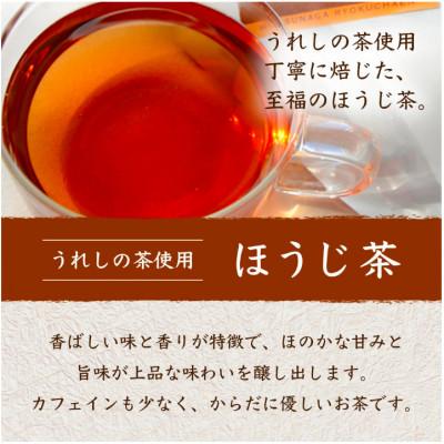 ふるさと納税 鹿島市 【うれしの茶使用】ほうじ茶(リーフ)150g×2本 |  | 02