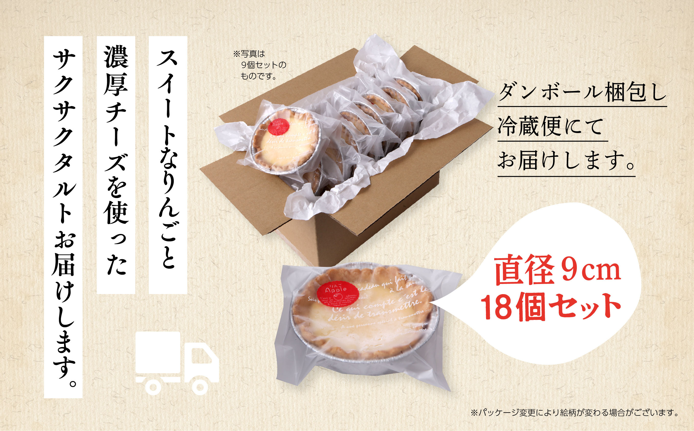 チーズりんごタルト 18個セット