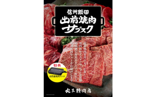 飯田出前焼肉サブスク【1593318】