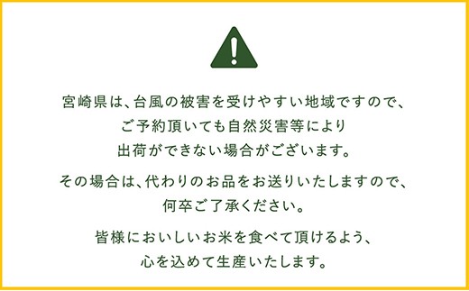 ＜宮崎県産ヒノヒカリ（無洗米） 5kg×3袋 計15kg＞