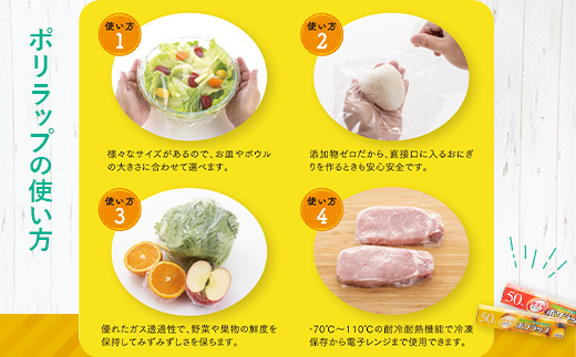 日本製 ポリラップ詰合せ 50本セット＜宇部フィルム＞ 国産 ポリラップ ラップ セット 22cm 30cm 50m 食品保存 日用品 災害 備蓄 防災 F6L-980