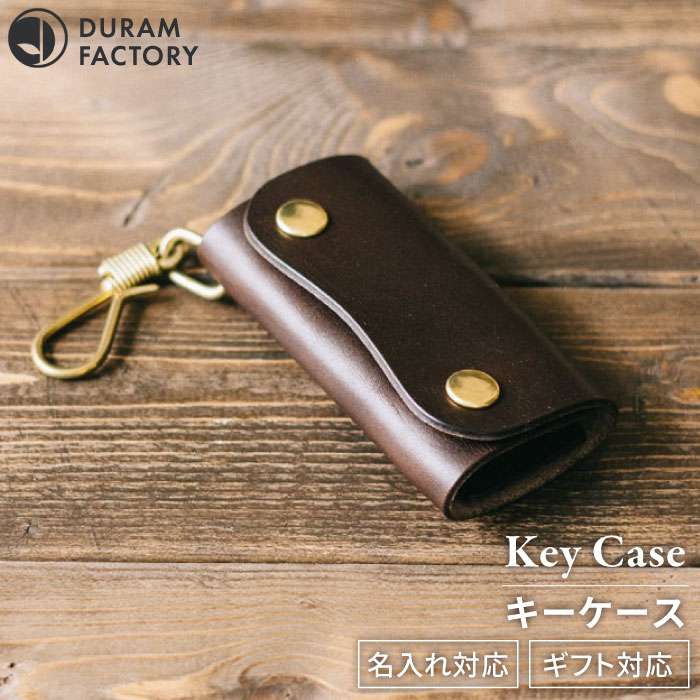 【ふるさと納税】 フック 付き キー ケース 9031 糸島 / Duram Factory [AJE017] スリム 本革 21000円