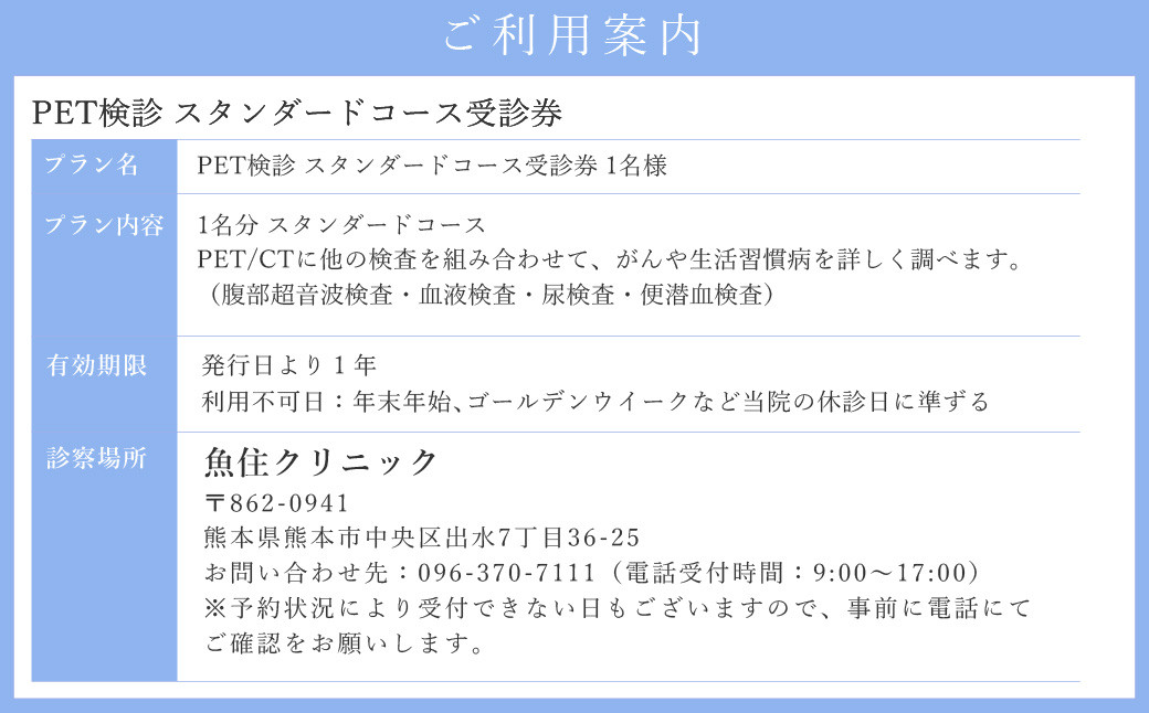 PET検診 スタンダードコース受診券 1名分