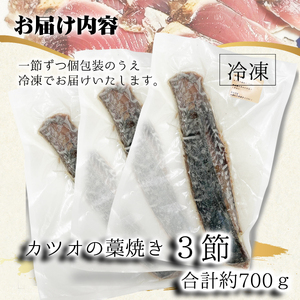 カツオ 藁焼き 3節 約700g 鰹 かつお わら焼き 鰹のたたき