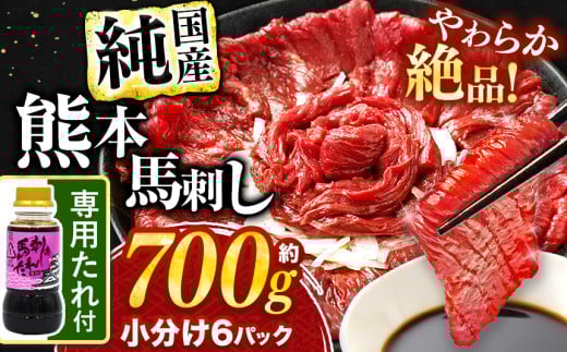希少な 純 国産 赤身 馬刺し 約700g タレ付き 馬肉 ブロック | 肉 にく お肉 おにく 馬 馬刺 熊本県 玉名市