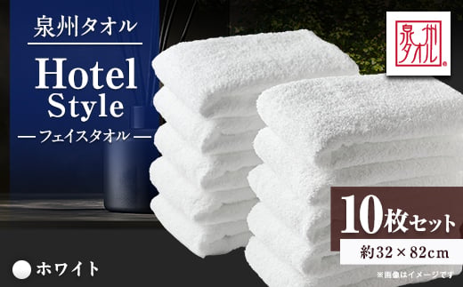 
                  泉州タオル【日本製】ホテルスタイル フェイスタオル　ホワイト10枚セット_フェイスタオル タオル 日本製 綿100％ セット ホテルスタイル 吸水 ふんわり ふわふわ 肌触り 泉州 大阪府 人気【1724571】
                
