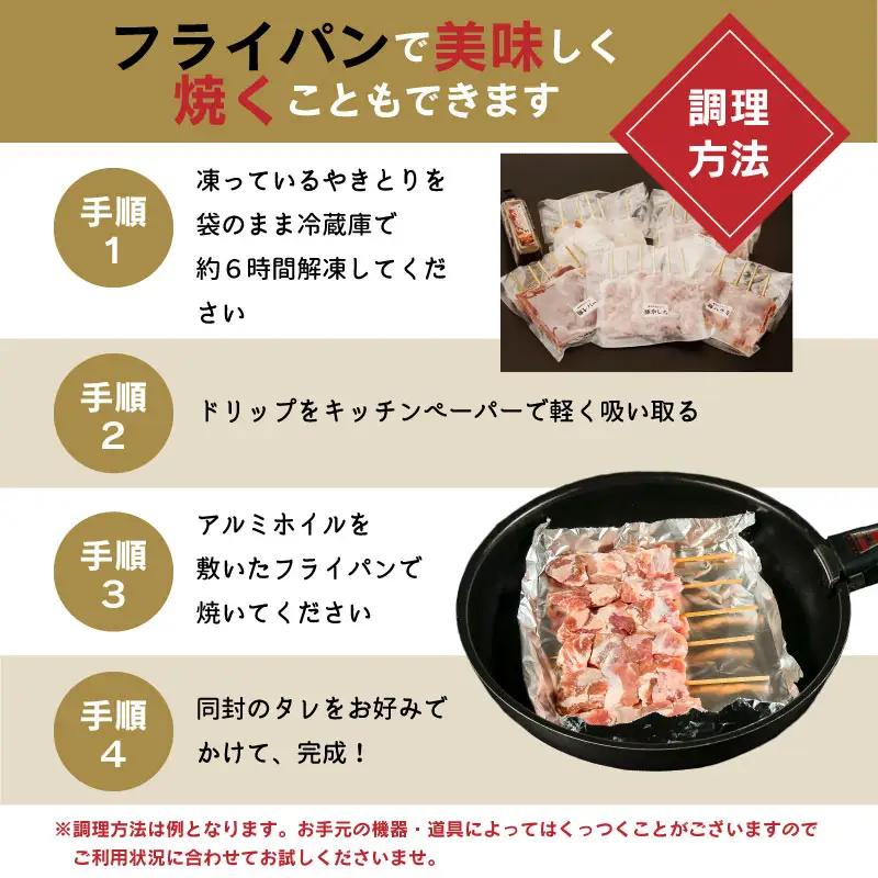寒河江のやきとり（国産豚肉）30本セット（5種類×6本）　015-D-NK017