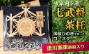 【ふるさと納税】※国産ひのき「関ケ原　七武将茶托」徳川家康≪戦国武将 和風小物 雑貨 歴史 戦国グッズ 家紋≫