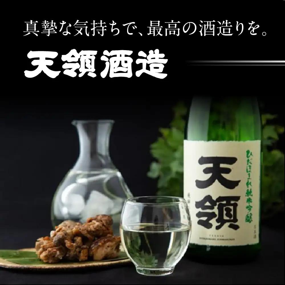 【期間限定】天ロワール（山田錦、ひだほまれ）天涼（各300ml ×2） 6本セット【2-44】
