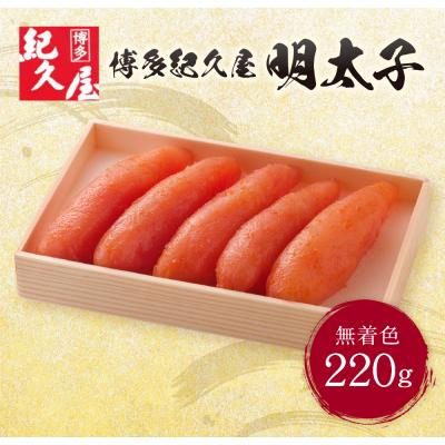 ふるさと納税 福智町 博多紀久屋 辛子明太子220g |  | 01