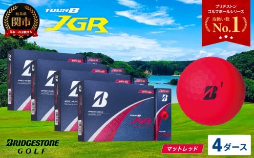 【令和7年8月7日発売品】【2025年モデル】ゴルフボール TOUR B JGR マッドレッド 4ダース ～ ブリヂストン TOUR B JGR 4ダース ブリヂストンスポーツ ブリヂストン ツアーB ツアービー Bマーク 赤 48個～