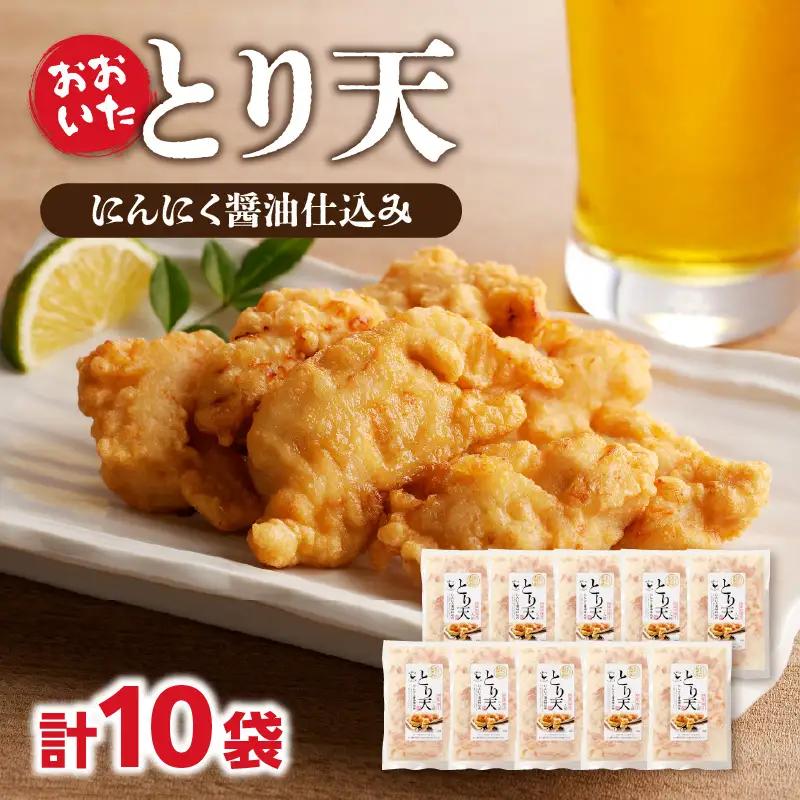 おおいたとり天 10袋セット A03048