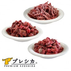 プレシカ　ドッグフード　鹿肉三昧【パラパラミンチ1kg、ロースぶつぎり・アバラぶつぎり各600g】