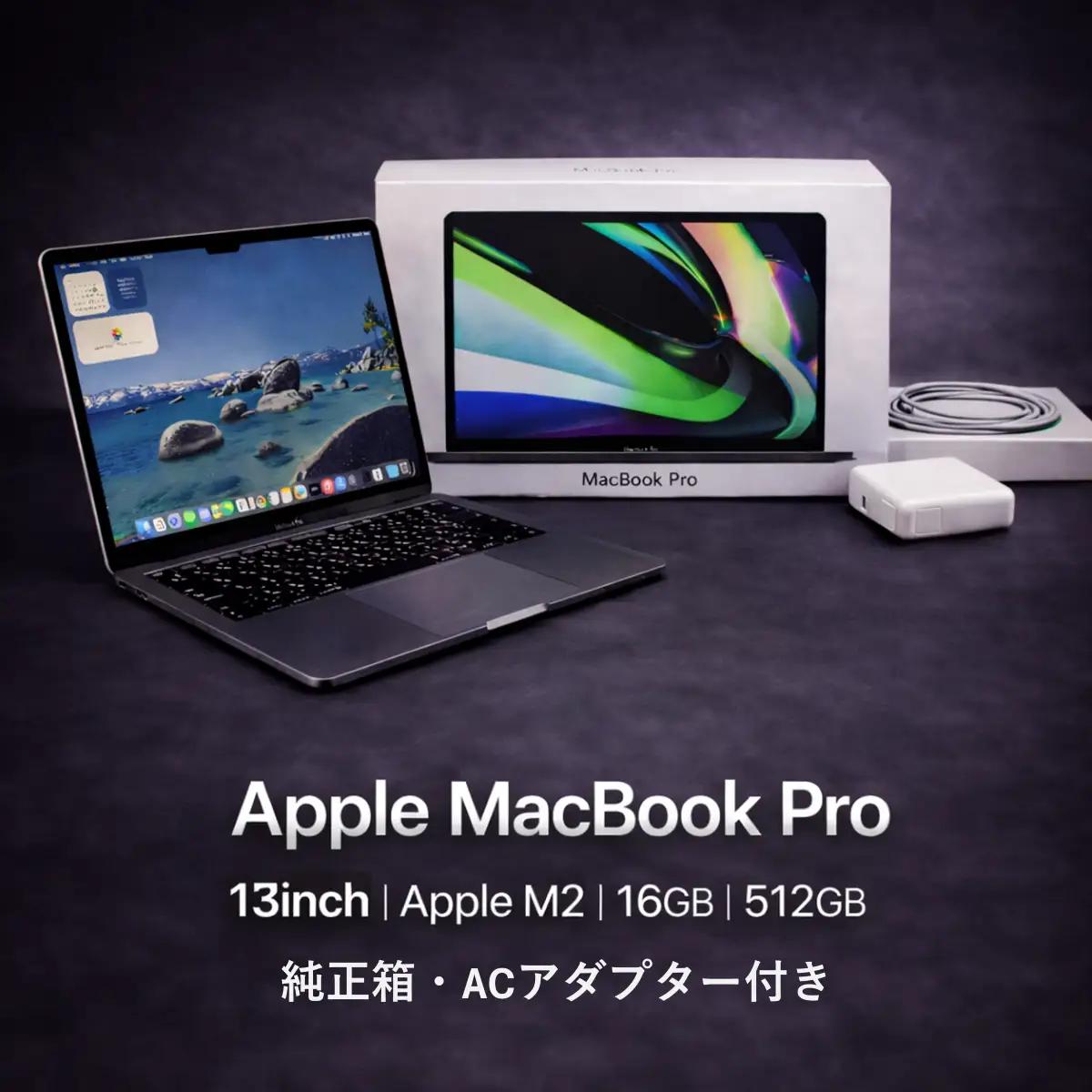 パソコン 【【厳選整備済｜法人リースアップ品】MacBook Pro 13インチ M2 / 16GB / 512GB SSD｜★美品・動作確認済｜★化粧箱付き【現品限り】｜431-01