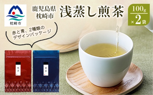 【2025年産】浅蒸し煎茶(100g×2袋)【若蒸し煎茶】【合計200g】A0−69【1611521】