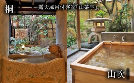 宿泊利用券 和楽園山茶亭 NBF002 宿泊 観光 温泉