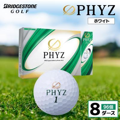 ふるさと納税 市原市 ゴルフボール PHYZ(ファイズ)ホワイト 8ダース