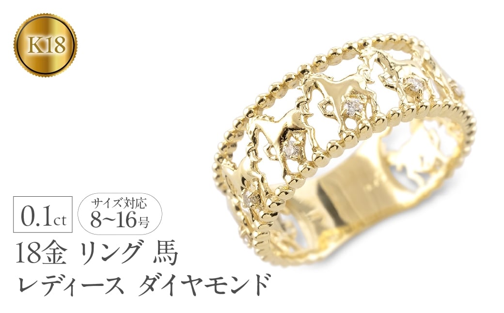 
            18金 リング レディース 馬 アニマルモチーフ ダイヤモンド 指輪 お守り ホース 18k 干支 午年 縁起物 太め 幅広 k18 ゴールド 普段使い 人気 250701hy400y　SWAA356
          